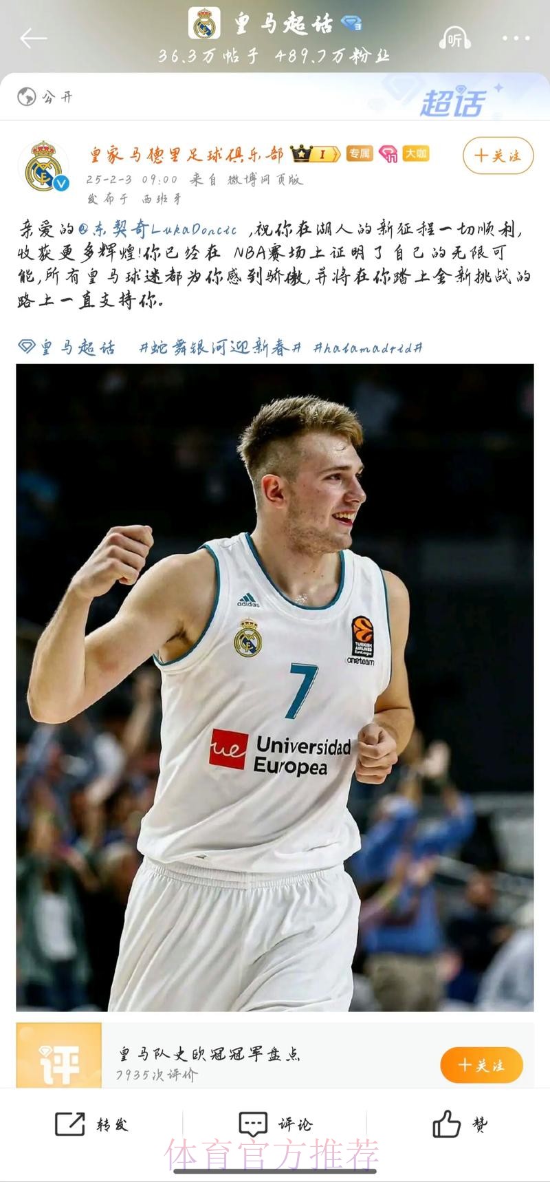 死忠!东契奇发推祝贺皇马夺冠 恩比德:我们是冠军 死忠!东契奇发推祝贺皇马夺冠 恩比德:我们是冠军