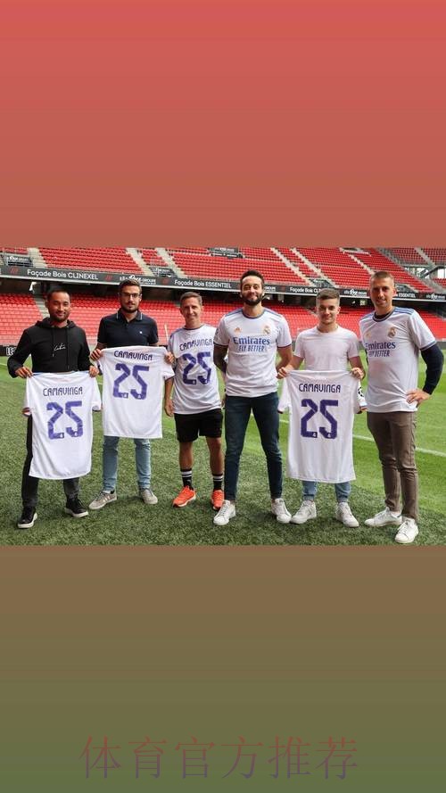 雷恩工作人员已收到卡马文加赠送的皇马球衣