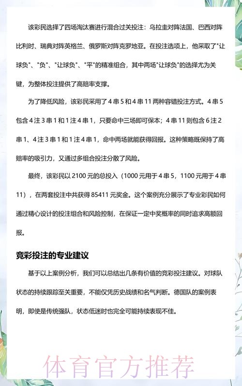如何实现世界杯下注稳定全站投注策略 如何实现世界杯下注稳定全站投注策略